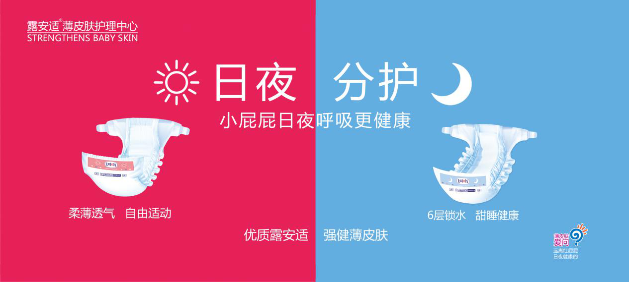 露安适日夜分护纸尿裤，你的夏日好搭档！
